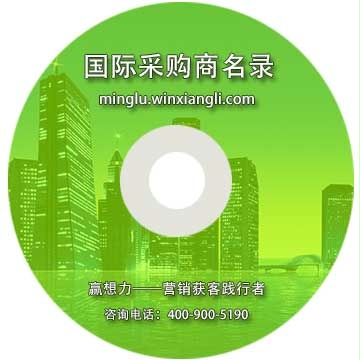 新加坡采購商名錄