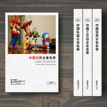 玩具生產貿易企業(yè)精準名錄