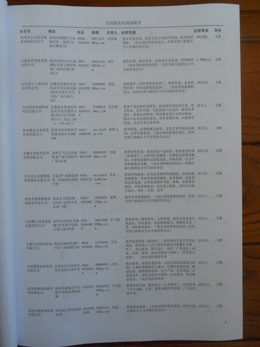 中國教育培訓(xùn)企業(yè)黃頁可開展精準(zhǔn)營銷，電話營銷、郵件營銷、傳真營銷等等多管齊下，圓您銷售冠軍夢