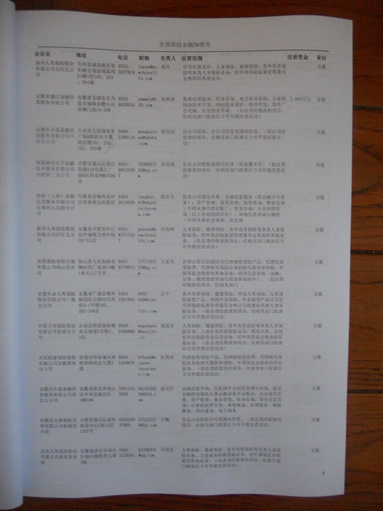 中國保險(xiǎn)業(yè)企業(yè)黃頁可開展精準(zhǔn)營銷，電話營銷、郵件營銷、傳真營銷等等多管齊下，圓您銷售冠軍夢(mèng)