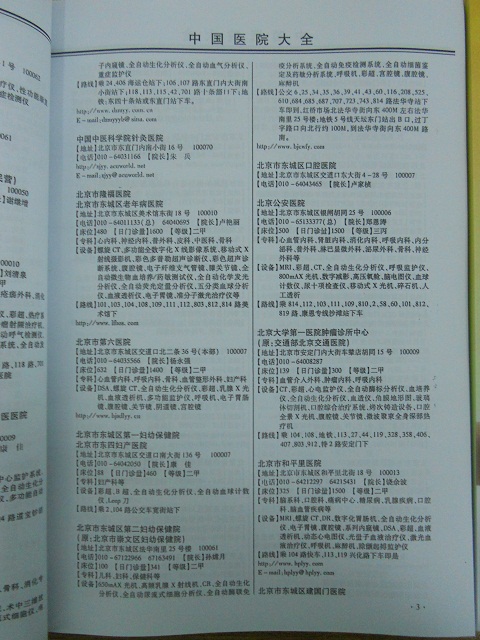醫(yī)院黃頁收錄了最新的醫(yī)院名單，具有極高的營銷價值，實實在在提高銷售業(yè)績