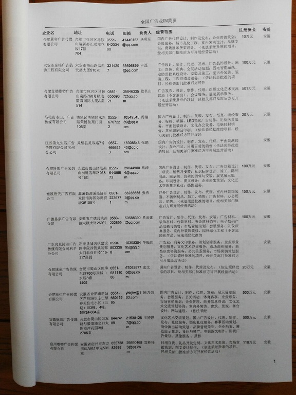 中國廣告業(yè)企業(yè)黃頁可開展精準(zhǔn)營銷，電話營銷、郵件營銷、傳真營銷等等多管齊下，圓您銷售冠軍夢