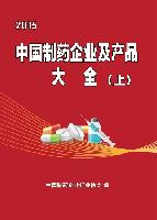 中國(guó)制藥企業(yè)及產(chǎn)品大全