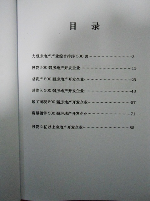 全國房地產企業(yè)名單助您立刻獲得大量潛在客戶信息，大大減少銷售成本，是您的事業(yè)事半功倍