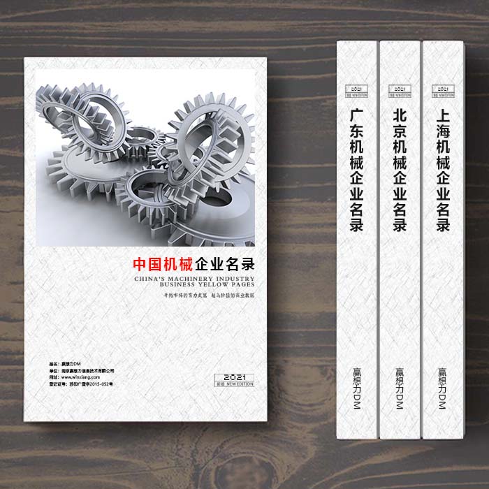 全國農(nóng)業(yè)機(jī)械設(shè)備企業(yè)名單助您立刻獲得大量潛在客戶信息，大大減少銷售成本，是您的事業(yè)事半功倍