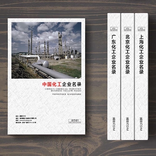 全國化工企業(yè)名單助您立刻獲得大量潛在客戶信息，大大減少銷售成本，是您的事業(yè)事半功倍