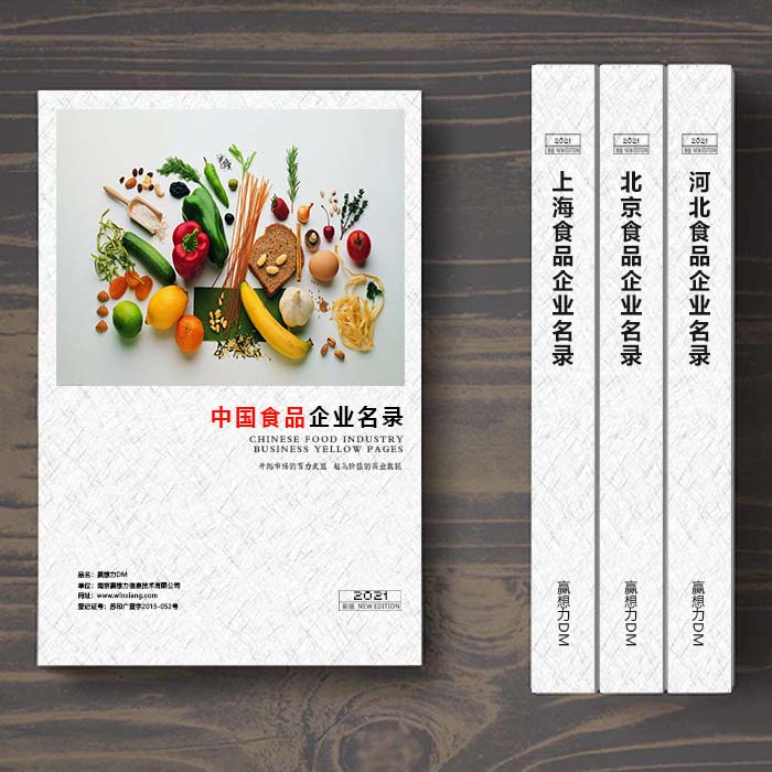 全國食品企業(yè)名單助您立刻獲得大量潛在客戶信息，大大減少銷售成本，是您的事業(yè)事半功倍