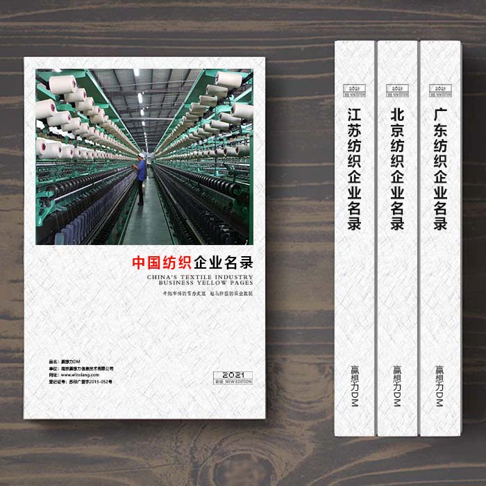 全國針織企業(yè)名單助您立刻獲得大量潛在客戶信息，大大減少銷售成本，是您的事業(yè)事半功倍