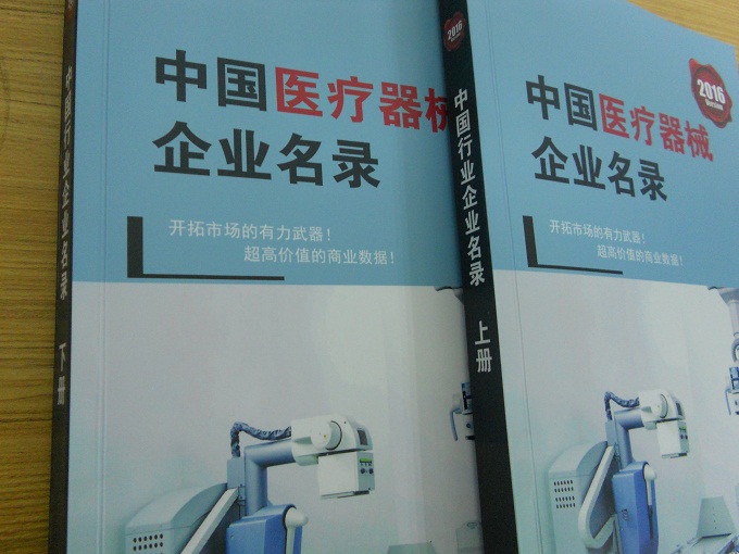 全國(guó)醫(yī)療器械企業(yè)名單助您立刻獲得大量潛在客戶(hù)信息，大大減少銷(xiāo)售成本，是您的事業(yè)事半功倍