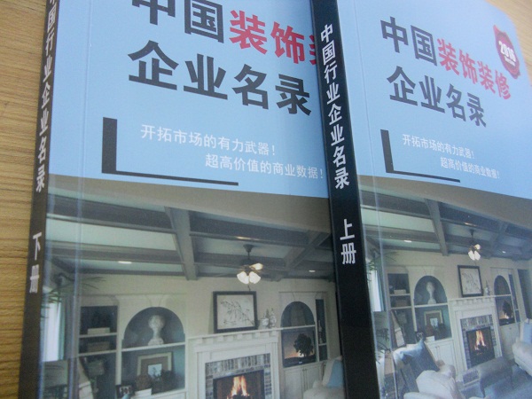 全國裝飾裝修企業(yè)名單助您立刻獲得大量潛在客戶信息，大大減少銷售成本，是您的事業(yè)事半功倍