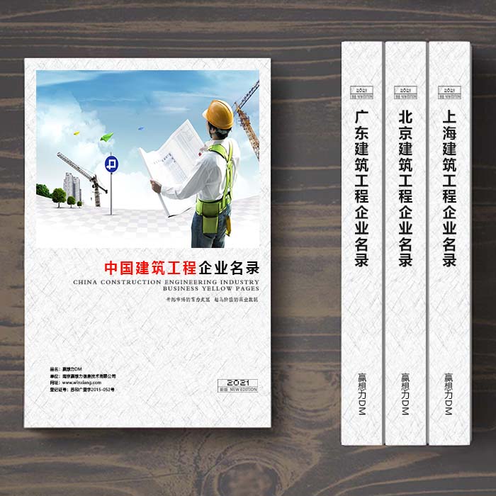 全國建筑工程企業(yè)名單助您立刻獲得大量潛在客戶信息，大大減少銷售成本，是您的事業(yè)事半功倍