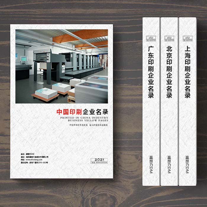 全國印刷企業(yè)名單助您立刻獲得大量潛在客戶信息，大大減少銷售成本，是您的事業(yè)事半功倍