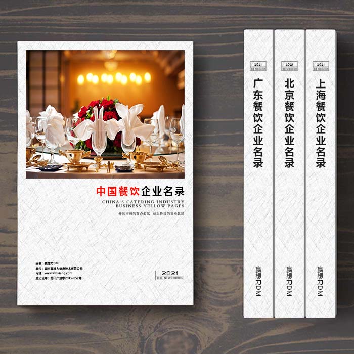 全國(guó)餐飲企業(yè)名單助您立刻獲得大量潛在客戶信息，大大減少銷售成本，是您的事業(yè)事半功倍