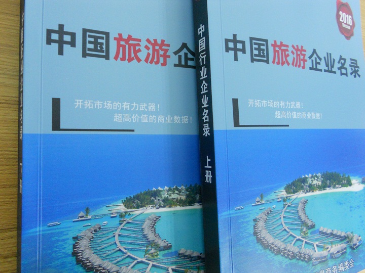 全國旅游企業(yè)名單助您立刻獲得大量潛在客戶信息，大大減少銷售成本，是您的事業(yè)事半功倍
