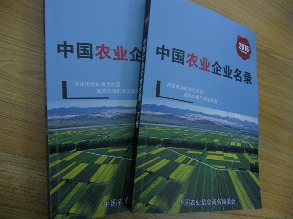全國農(nóng)業(yè)企業(yè)名單助您立刻獲得大量潛在客戶信息，大大減少銷售成本，是您的事業(yè)事半功倍