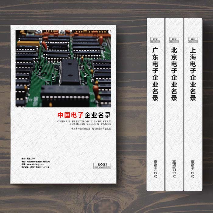 全國電子企業(yè)名單助您立刻獲得大量潛在客戶信息，大大減少銷售成本，是您的事業(yè)事半功倍