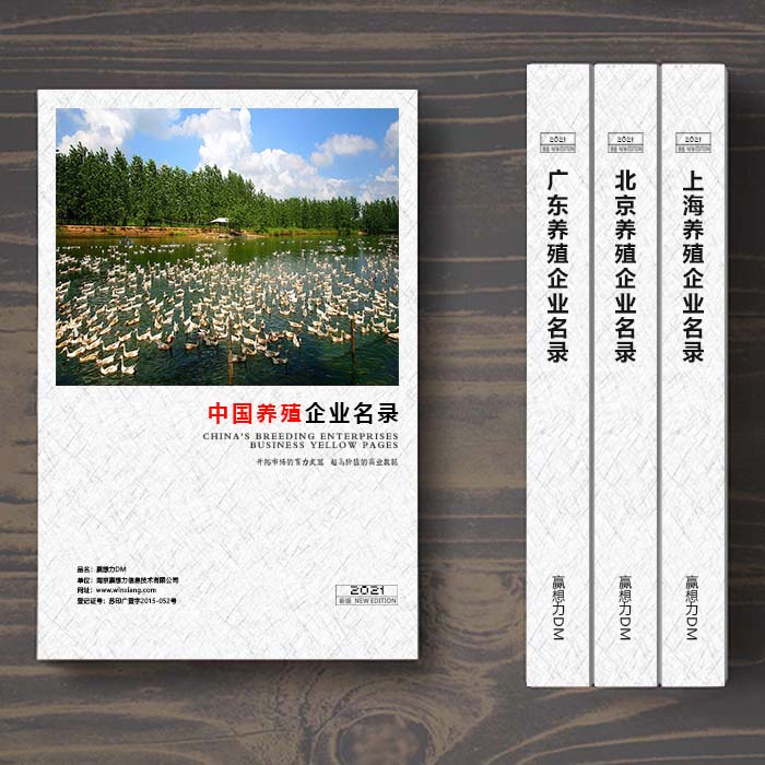 全國(guó)養(yǎng)殖企業(yè)名單助您立刻獲得大量潛在客戶信息，大大減少銷售成本，是您的事業(yè)事半功倍