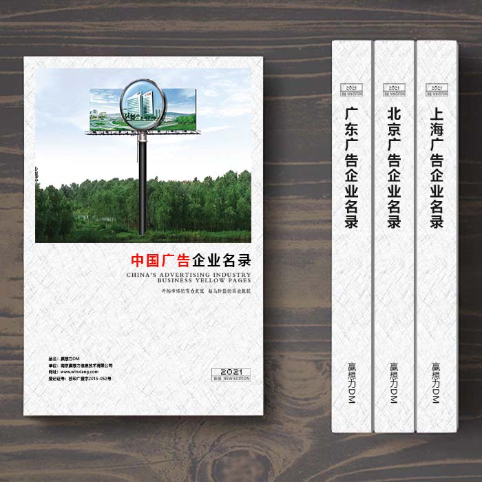 全國廣告業(yè)企業(yè)名單助您立刻獲得大量潛在客戶信息，大大減少銷售成本，是您的事業(yè)事半功倍