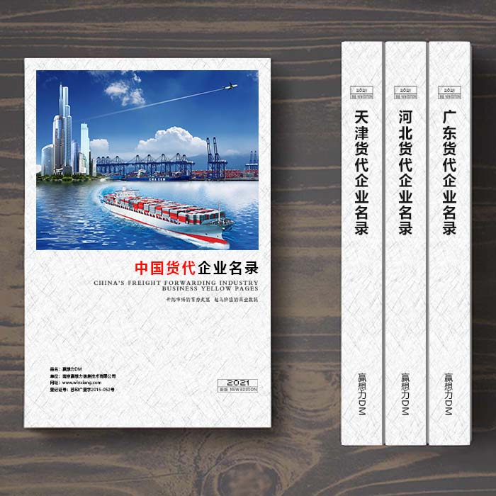 全國(guó)國(guó)際貨代企業(yè)名單助您立刻獲得大量潛在客戶信息，大大減少銷售成本，是您的事業(yè)事半功倍