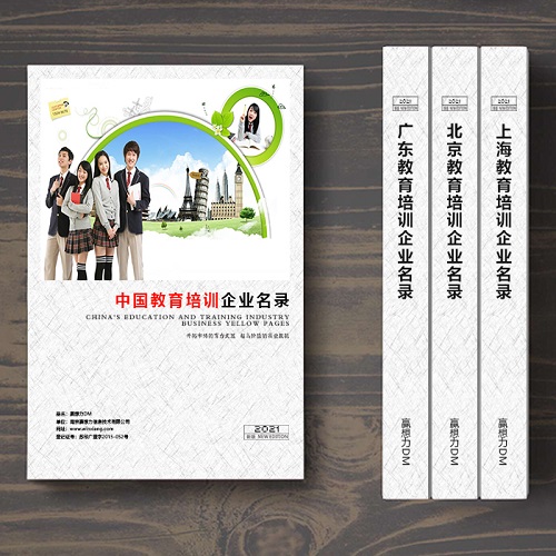 全國教育培訓(xùn)企業(yè)名單助您立刻獲得大量潛在客戶信息，大大減少銷售成本，是您的事業(yè)事半功倍