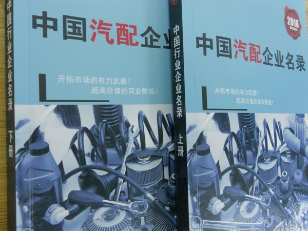全國汽車配件企業(yè)名單助您立刻獲得大量潛在客戶信息，大大減少銷售成本，是您的事業(yè)事半功倍