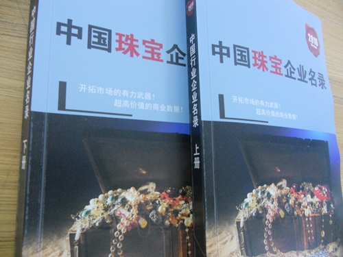 全國珠寶企業(yè)名單助您立刻獲得大量潛在客戶信息，大大減少銷售成本，是您的事業(yè)事半功倍