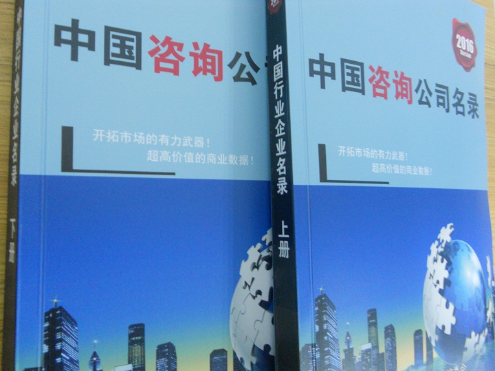 全國(guó)咨詢(xún)公司企業(yè)名單助您立刻獲得大量潛在客戶(hù)信息，大大減少銷(xiāo)售成本，是您的事業(yè)事半功倍