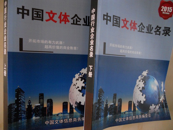 全國文體企業(yè)名單助您立刻獲得大量潛在客戶信息，大大減少銷售成本，是您的事業(yè)事半功倍