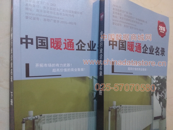 全國暖通企業(yè)名單助您立刻獲得大量潛在客戶信息，大大減少銷售成本，是您的事業(yè)事半功倍