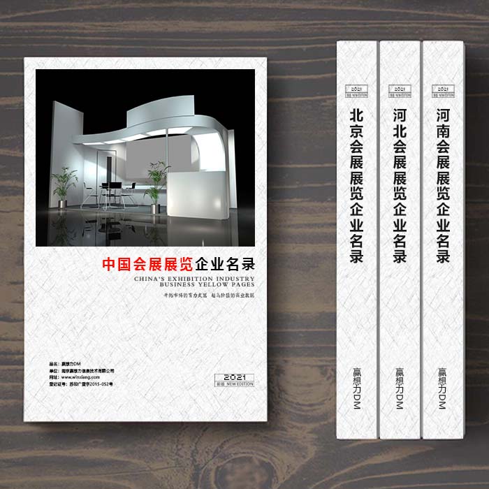 全國會展展覽企業(yè)名單助您立刻獲得大量潛在客戶信息，大大減少銷售成本，是您的事業(yè)事半功倍