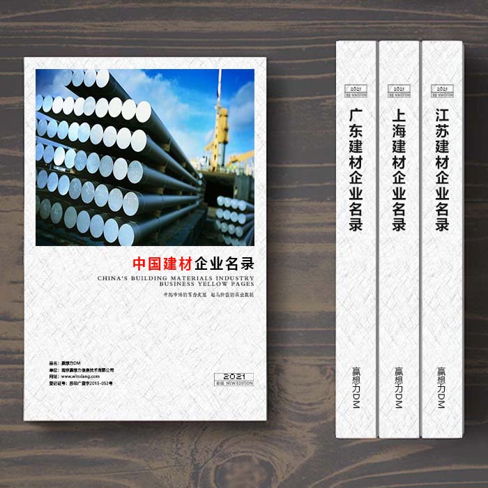 全國建筑材料企業(yè)名單助您立刻獲得大量潛在客戶信息，大大減少銷售成本，是您的事業(yè)事半功倍