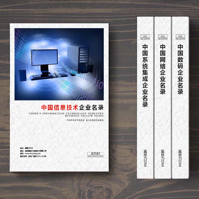 全國(guó)軟件通信企業(yè)名單助您立刻獲得大量潛在客戶信息，大大減少銷售成本，是您的事業(yè)事半功倍