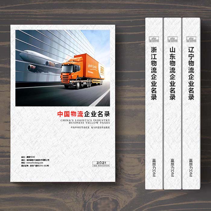 全國物流企業(yè)名單助您立刻獲得大量潛在客戶信息，大大減少銷售成本，是您的事業(yè)事半功倍