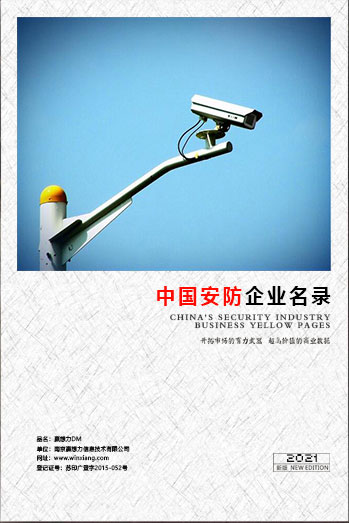 全國(guó)安防企業(yè)名單助您立刻獲得大量潛在客戶信息，大大減少銷售成本，是您的事業(yè)事半功倍