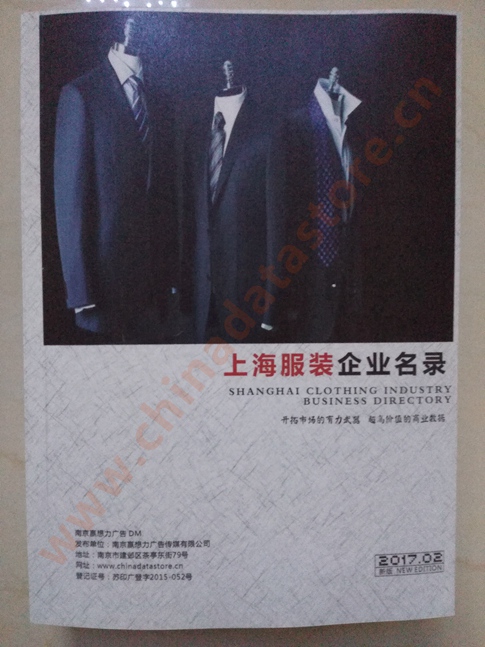 上海服裝企業(yè)名單助您立刻獲得大量潛在客戶信息，大大減少銷售成本，是您的事業(yè)事半功倍