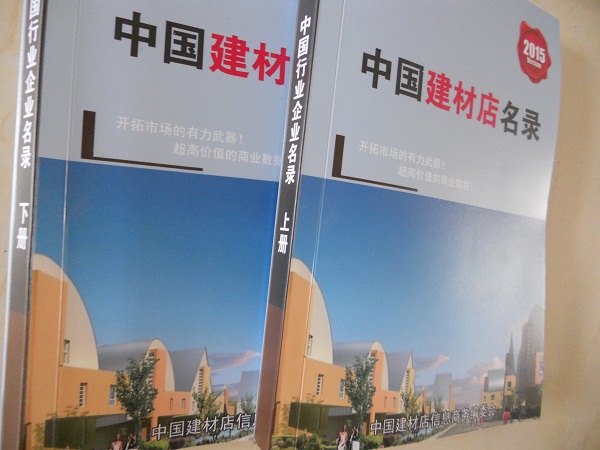 全國(guó)建材店名單助您立刻獲得大量潛在客戶信息，大大減少銷售成本，是您的事業(yè)事半功倍