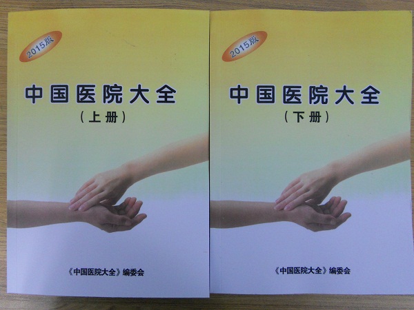 全國醫(yī)院名單助您立刻獲得大量潛在客戶信息，大大減少銷售成本，是您的事業(yè)事半功倍