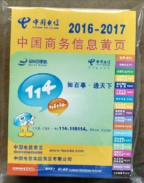 2016-2017中國(guó)商務(wù)信息名錄