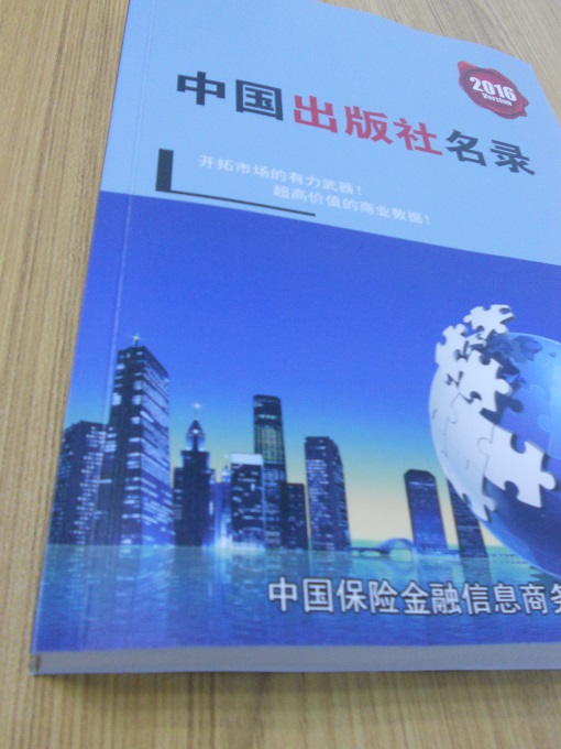 全國出版報(bào)社名單助您立刻獲得大量潛在客戶信息，大大減少銷售成本，是您的事業(yè)事半功倍