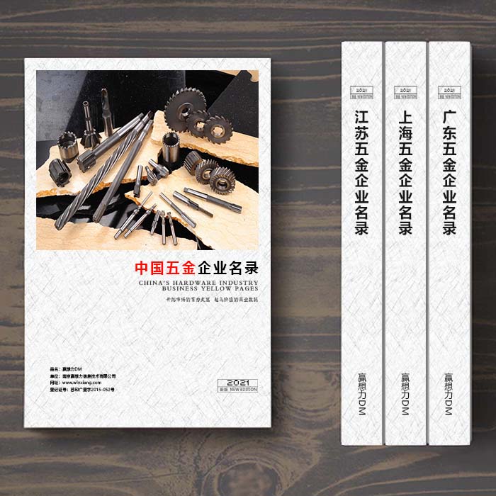 全國(guó)五金企業(yè)名單助您立刻獲得大量潛在客戶信息，大大減少銷售成本，是您的事業(yè)事半功倍
