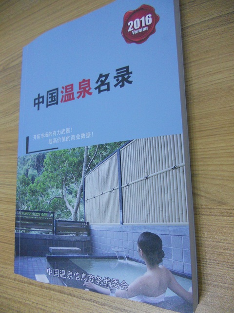 全國溫泉名單助您立刻獲得大量潛在客戶信息，大大減少銷售成本，是您的事業(yè)事半功倍
