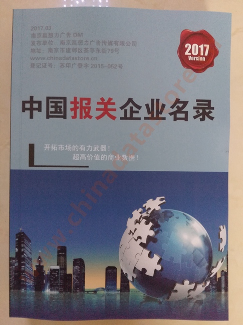 全國報(bào)關(guān)企業(yè)名單助您立刻獲得大量潛在客戶信息，大大減少銷售成本，是您的事業(yè)事半功倍