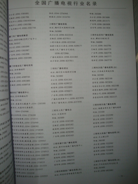 中國廣播電視行業(yè)黃頁可開展精準營銷，電話營銷、郵件營銷、傳真營銷等等多管齊下，圓您銷售冠軍夢