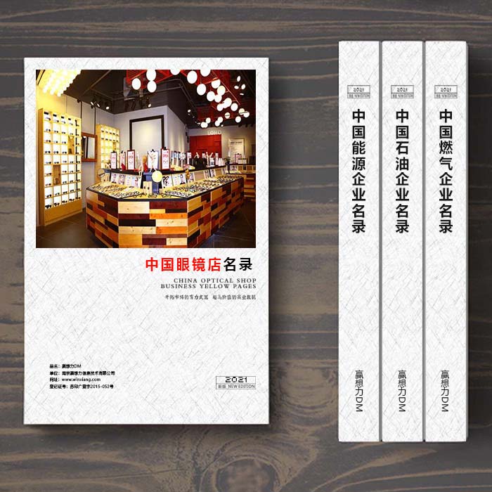 全國眼鏡企業(yè)名單助您立刻獲得大量潛在客戶信息，大大減少銷售成本，是您的事業(yè)事半功倍