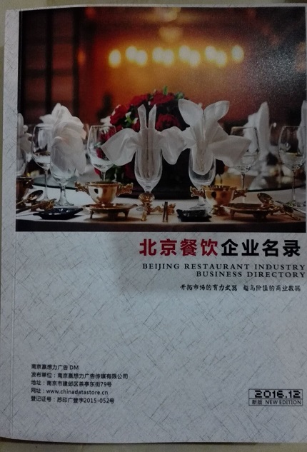 全國(guó)餐飲店名單助您立刻獲得大量潛在客戶信息，大大減少銷售成本，是您的事業(yè)事半功倍