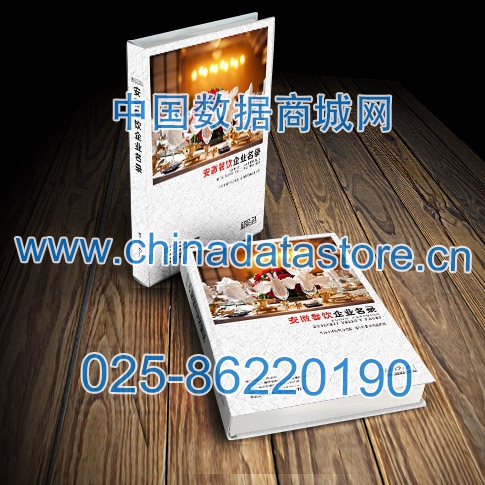 安徽餐飲企業(yè)黃頁(yè)收錄了最新的安徽餐飲企業(yè)名單，具有極高的營(yíng)銷價(jià)值，實(shí)實(shí)在在提高銷售業(yè)績(jī)