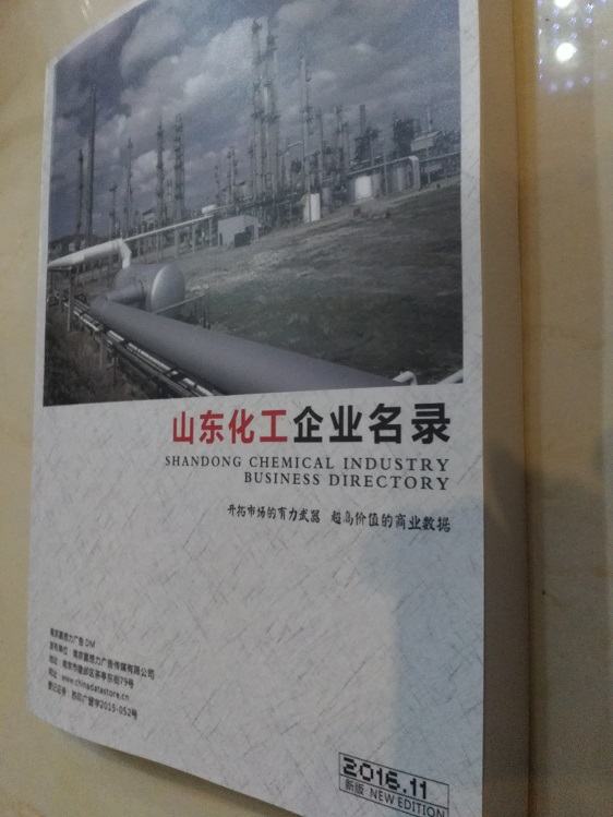 山東化工企業(yè)名單助您立刻獲得大量潛在客戶信息，大大減少銷售成本，是您的事業(yè)事半功倍