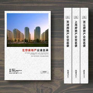 北京房地產(chǎn)企業(yè)精準名錄