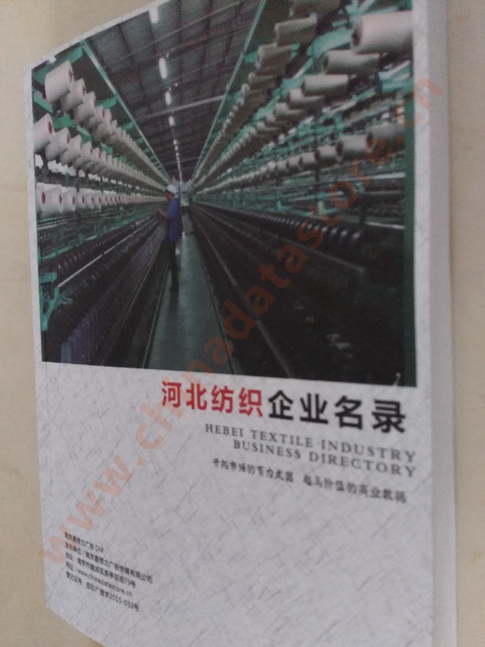 河北紡織企業(yè)黃頁收錄了最新的河北紡織企業(yè)名單，具有極高的營銷價(jià)值，實(shí)實(shí)在在提高銷售業(yè)績