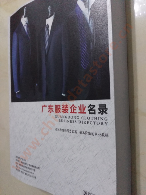 廣東服裝企業(yè)黃頁可開展精準(zhǔn)營銷，電話營銷、郵件營銷、傳真營銷等等多管齊下，圓您銷售冠軍夢